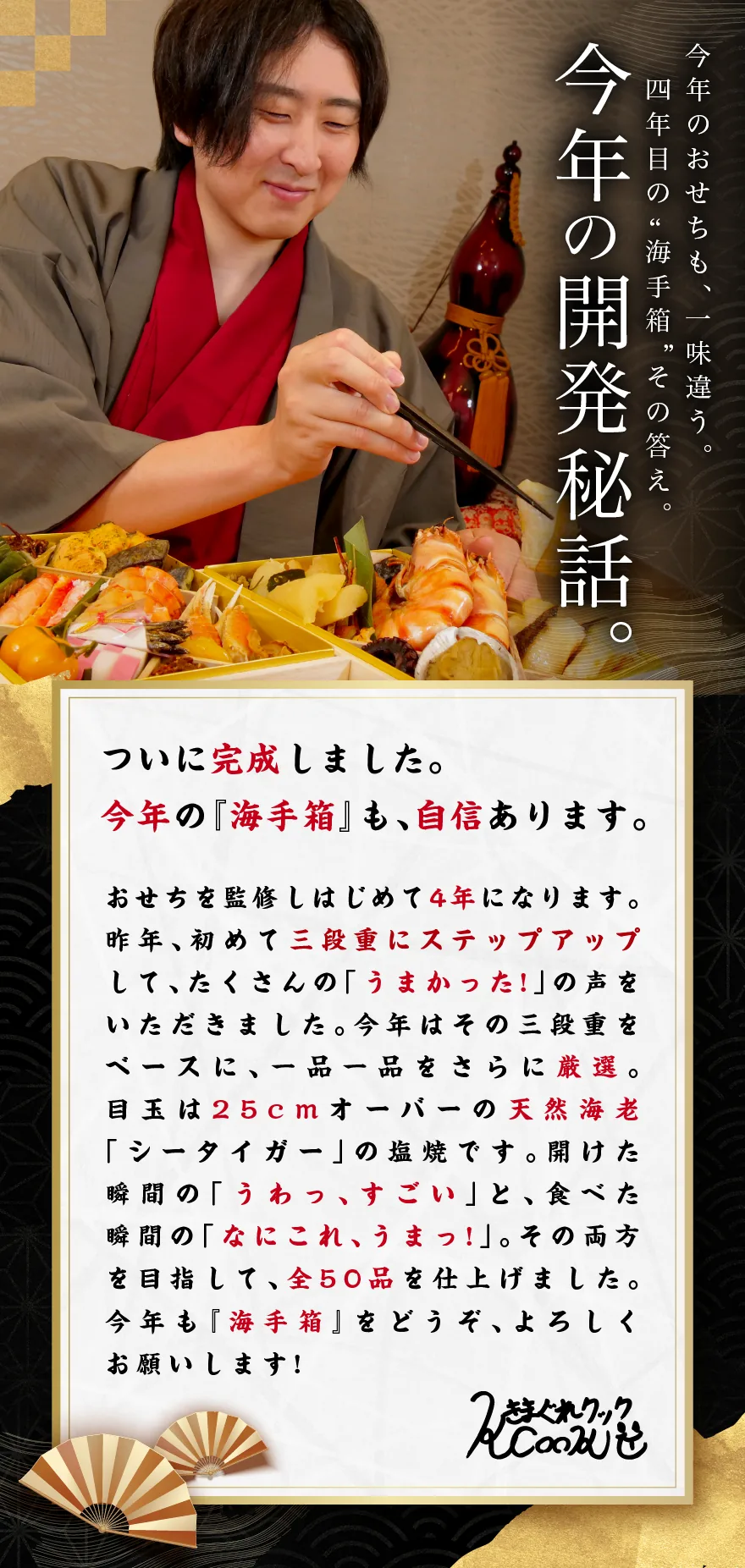 今年の開発秘話