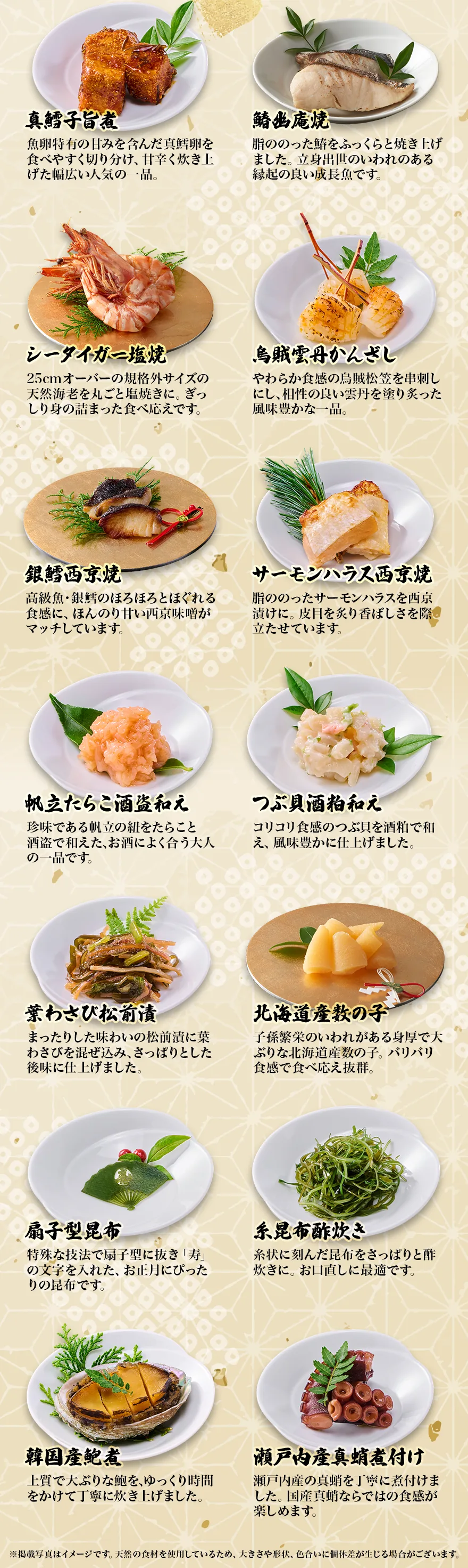 壱の重 全14品一覧
