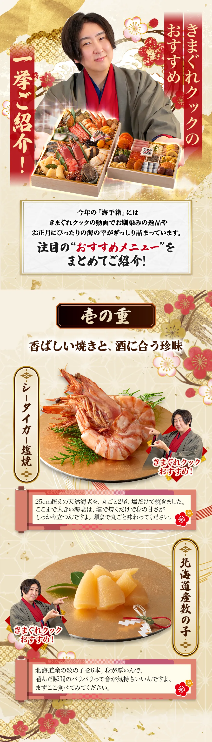 きまぐれクックのおすすめ 壱の重