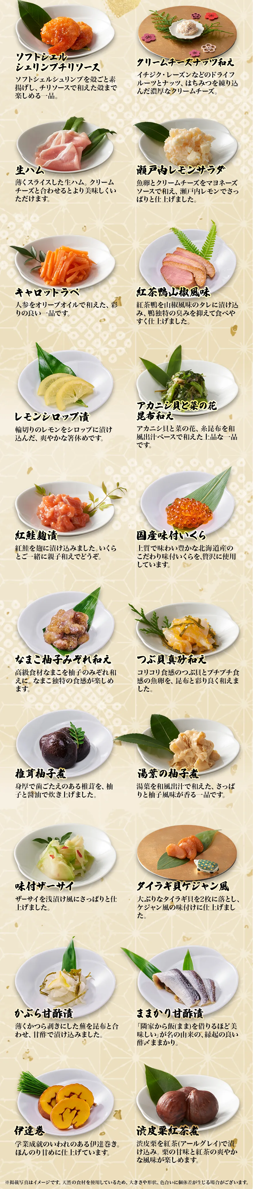 参の重 全20品一覧