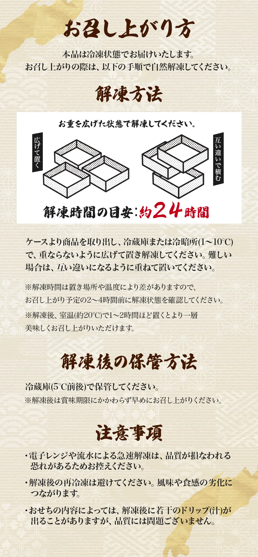 お召し上がり方・解凍方法